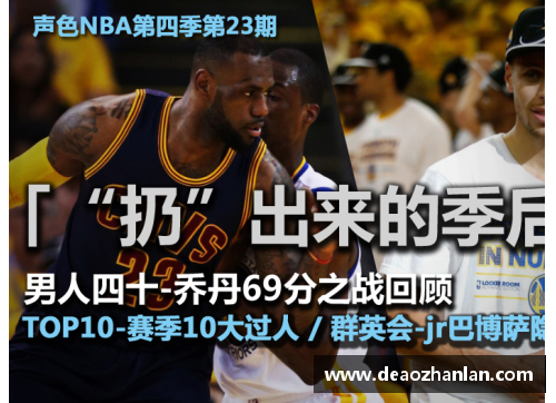 彩神Ⅴll大发新浪NBA电脑版：全面解析NBA赛季中的明星表现 - 副本