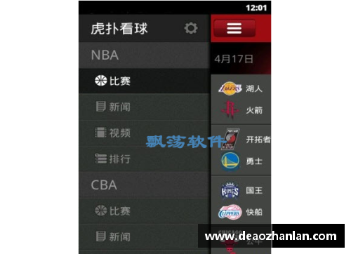 彩神Ⅴll大发虎扑NBA直播：全面解析比赛赛况、球员动态与战术分析 - 副本