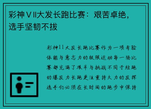 彩神Ⅴll大发长跑比赛：艰苦卓绝，选手坚韧不拔