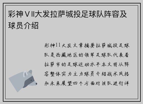 彩神Ⅴll大发拉萨城投足球队阵容及球员介绍