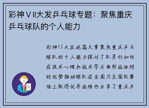 彩神Ⅴll大发乒乓球专题：聚焦重庆乒乓球队的个人能力