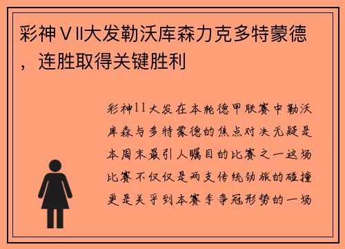 彩神Ⅴll大发勒沃库森力克多特蒙德，连胜取得关键胜利