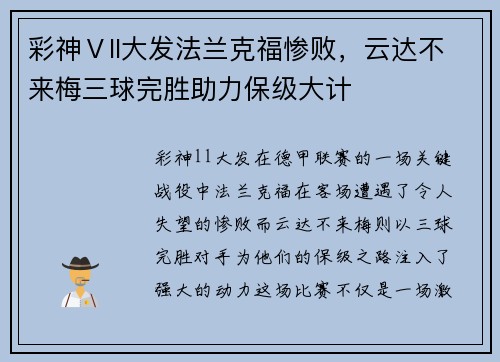 彩神Ⅴll大发法兰克福惨败，云达不来梅三球完胜助力保级大计
