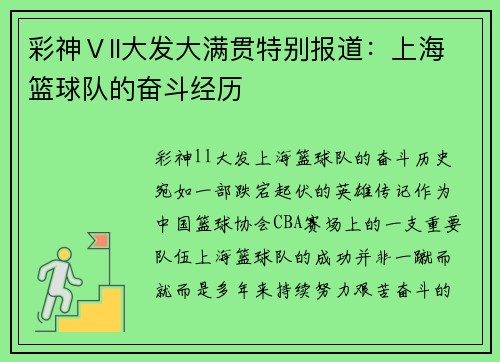 彩神Ⅴll大发大满贯特别报道：上海篮球队的奋斗经历