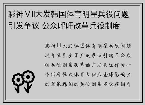 彩神Ⅴll大发韩国体育明星兵役问题引发争议 公众呼吁改革兵役制度