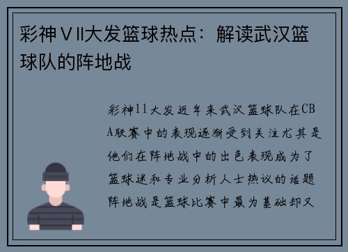 彩神Ⅴll大发篮球热点：解读武汉篮球队的阵地战