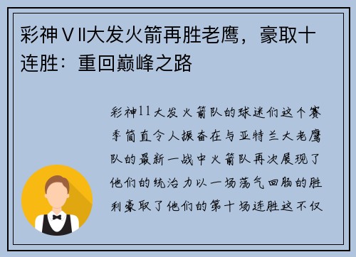 彩神Ⅴll大发火箭再胜老鹰，豪取十连胜：重回巅峰之路
