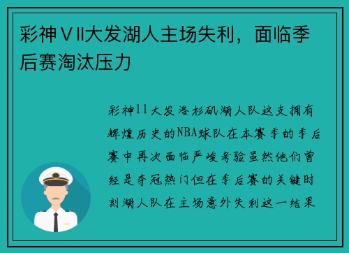 彩神Ⅴll大发湖人主场失利，面临季后赛淘汰压力