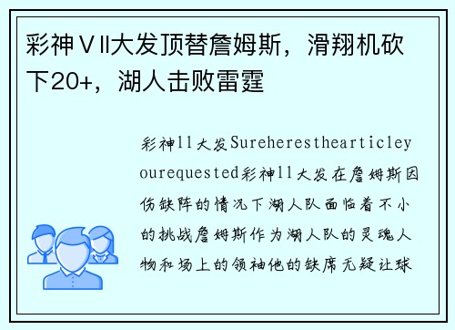 彩神Ⅴll大发顶替詹姆斯，滑翔机砍下20+，湖人击败雷霆