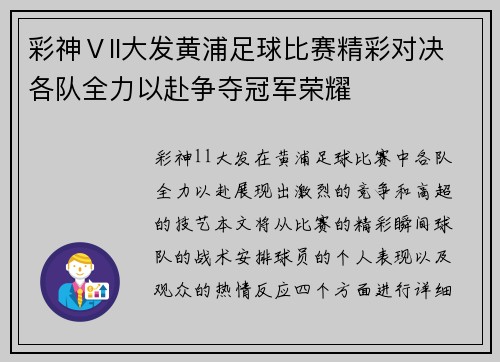 彩神Ⅴll大发黄浦足球比赛精彩对决各队全力以赴争夺冠军荣耀
