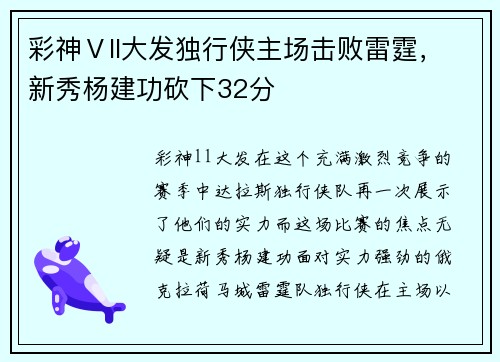 彩神Ⅴll大发独行侠主场击败雷霆，新秀杨建功砍下32分