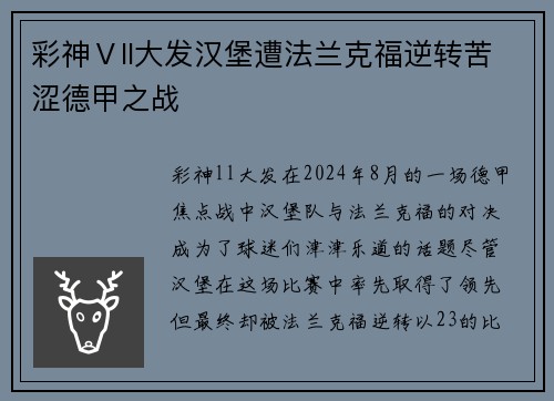 彩神Ⅴll大发汉堡遭法兰克福逆转苦涩德甲之战