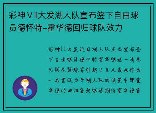 彩神Ⅴll大发湖人队宣布签下自由球员德怀特-霍华德回归球队效力