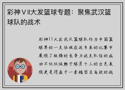 彩神Ⅴll大发篮球专题：聚焦武汉篮球队的战术