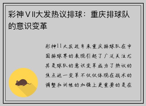 彩神Ⅴll大发热议排球：重庆排球队的意识变革