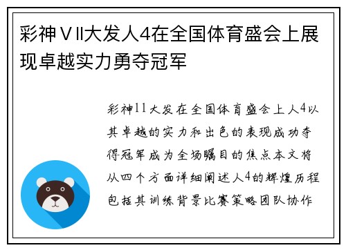 彩神Ⅴll大发人4在全国体育盛会上展现卓越实力勇夺冠军