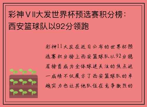 彩神Ⅴll大发世界杯预选赛积分榜：西安篮球队以92分领跑