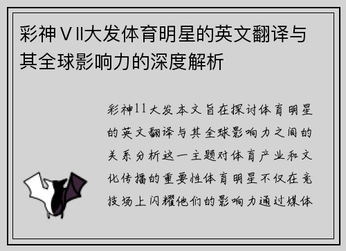 彩神Ⅴll大发体育明星的英文翻译与其全球影响力的深度解析