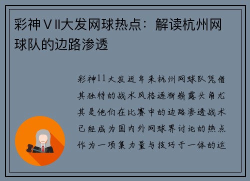 彩神Ⅴll大发网球热点：解读杭州网球队的边路渗透