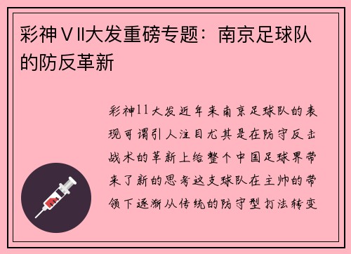 彩神Ⅴll大发重磅专题：南京足球队的防反革新